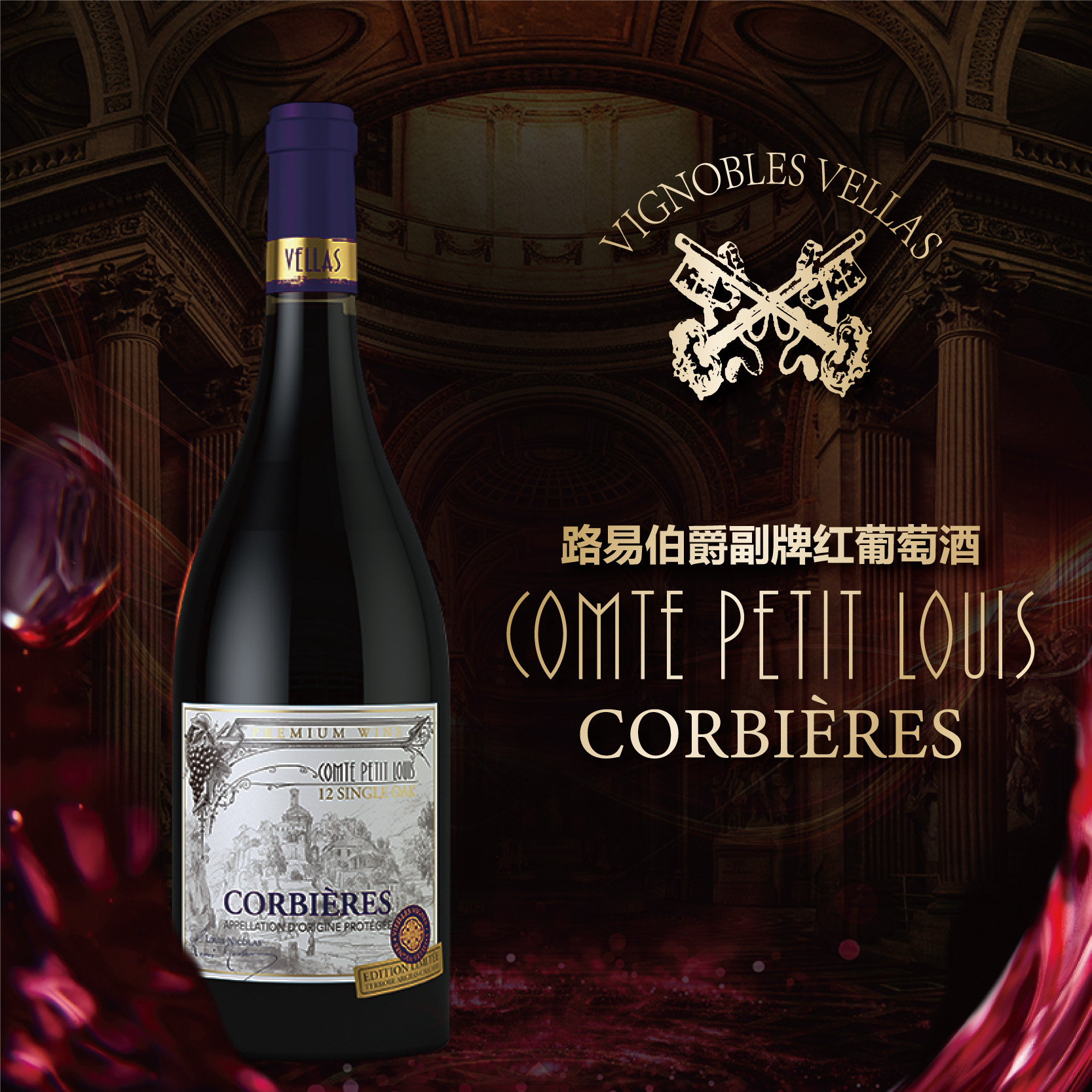 卡门法国原瓶原装进口aop级 路易伯爵干红葡萄酒副牌15度红酒单支