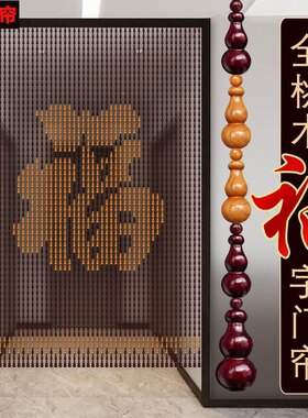 桃木葫芦字福禄连连门帘遮丑风水