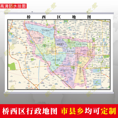 石家庄桥西区地图行政交通地形城区街道图办公室2023定制