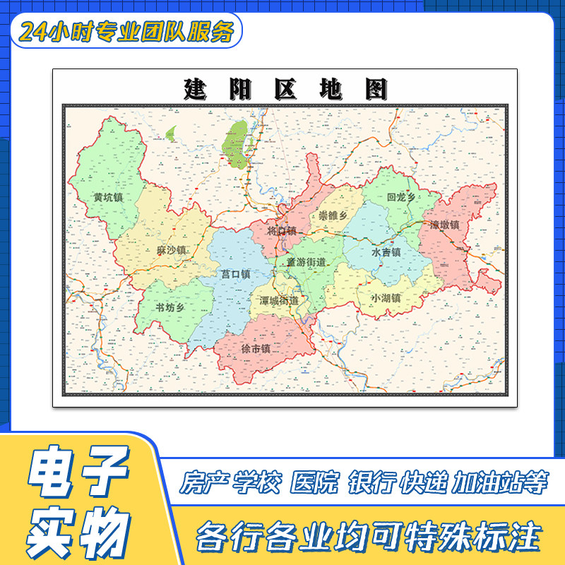 建阳区地图1.1米贴图福建省南平市交通行政区域颜色划分街道新