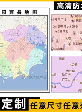 新款阳西县地图定制省市县区书房办公室装饰画行政街道图