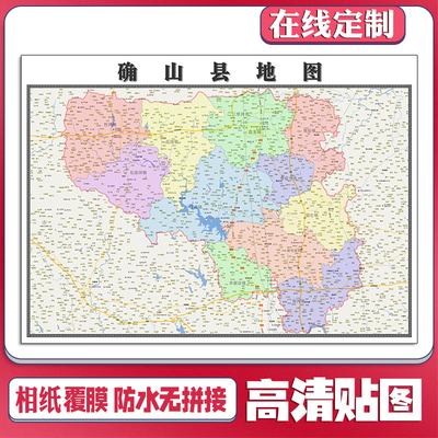 2026确山县地图定制贴挂超大巨幅壁画行政区划图装饰画海报路线