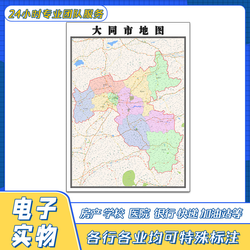 大同市地图贴图高清覆膜街道山西省行政区域交通颜色划分新