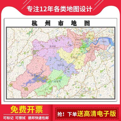 2026杭州市地图定制贴挂超大巨幅壁画行政区划图装饰画海报路线