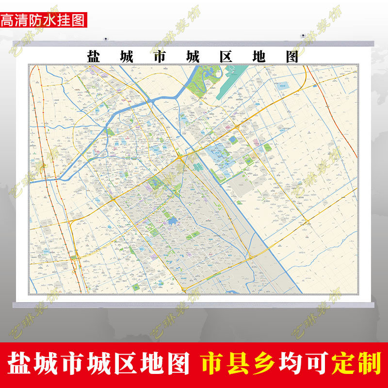 盐城市2023市区地图墙贴定制城区街道图行政区划交通