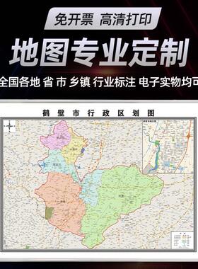 新款鹤壁市地图定制省市县区书房办公室装饰画行政街道图