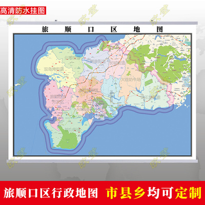 大连旅顺口区地图行政交通地形城区街道图办公室2023定制