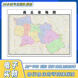 商丘市地图贴图河南省高清覆膜街道行政区域交通颜色划分新
