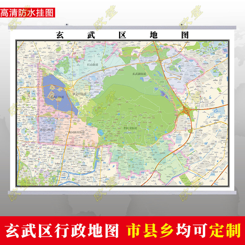 南京市玄武区地图行政交通地形城区街道图办公室2023定制