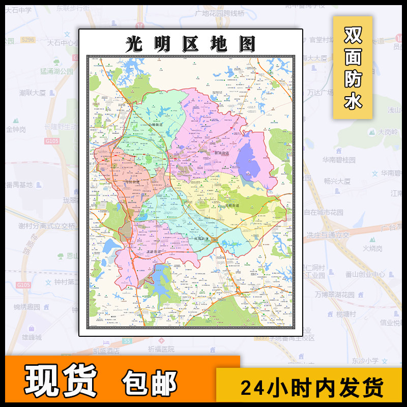 光明区地图行政区划新街道覆膜画广东省深圳市高清图片