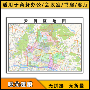 天河区地图行政区划2026广东省广州市小区学校分布图片街道jpg