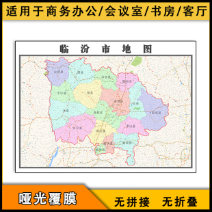 临汾市地图行政区划新街道画山西省区域颜色划分图片素材