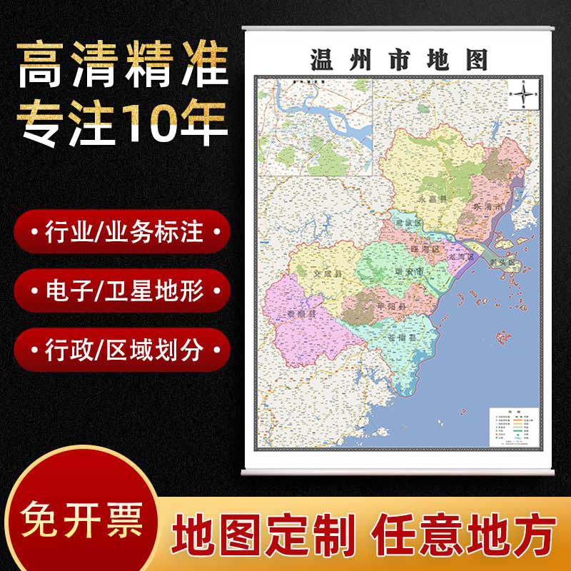 新款温州市地图定制省市县区书房办公室装饰画行政街道图