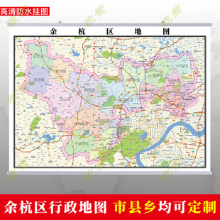 杭州市余杭区地图行政交通地形城区街道图办公室2026定制