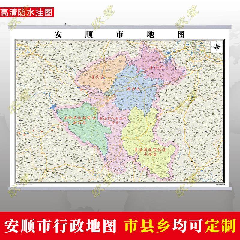 安顺市地图行政交通墙贴油画布简约办公室2023年行政区划定制