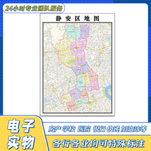 静安区地图贴图高清覆膜街道上海市行政区域交通颜色划分新