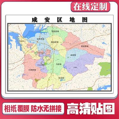 新款咸安区地图贴挂行政区划交通交通行政区划图办公室装饰画海报