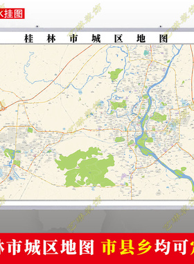 桂林市2025市区地图墙贴定制城区街道图行政区划交通