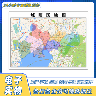 城阳区地图1.1米新山东省青岛市交通行政区域颜色划分街道贴图