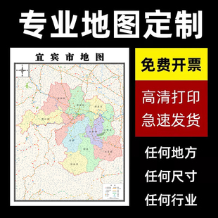 2026宜宾市地图定制贴挂超大巨幅壁画行政区划图装饰画海报路线