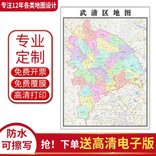 2026武清区地图定制贴挂超大巨幅壁画行政区划图装饰画海报路线