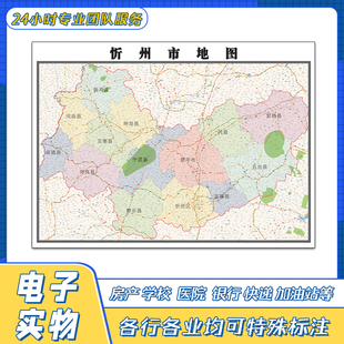 忻州市地图贴图高清覆膜街道山西省行政区域交通颜色划分新