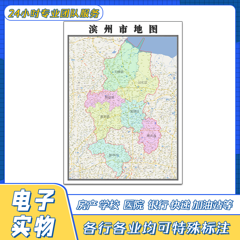 滨州市地图贴图高清覆膜街道山东省行政区域交通颜色划分新