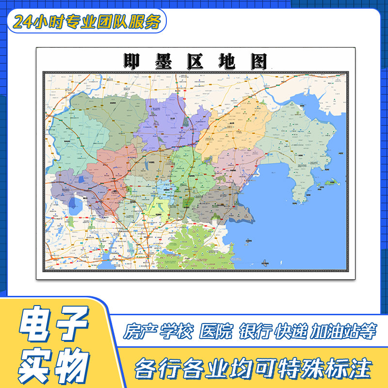 即墨区地图1.1米新山东省青岛市交通行政区域颜色划分街道贴图