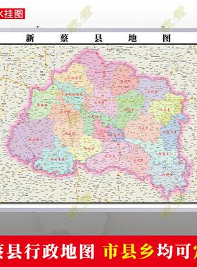 新蔡县地图行政交通墙贴油画布简约办公室2026年行政区划定制