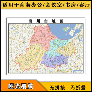 2026湖州市地图JPG格式浙江省行政区域颜色划分街道交通