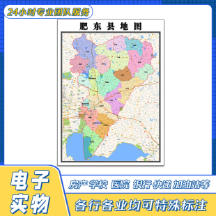 肥东县地图1.1米贴图安徽省合肥市交通行政区域颜色划分街道新