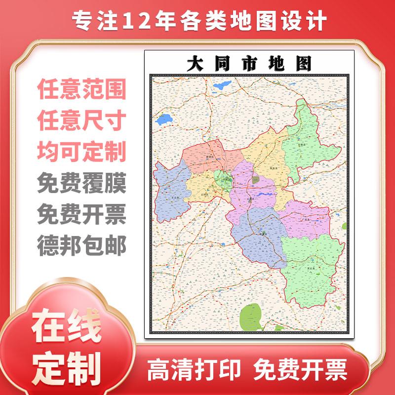 新款大同市地图定制省市县区书房办公室装饰画行政街道图