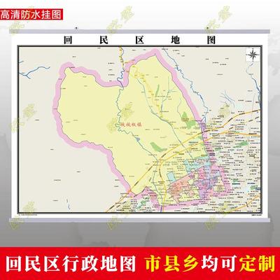 呼和浩特市回民区地图行政交通墙贴油画布办公室2026定制