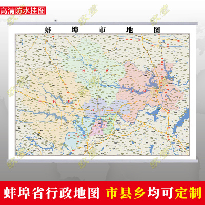 蚌埠市地图行政交通地形带框城区街道办公室2023行政区划定制