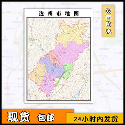 达州市地图行政区划覆膜街道四川省行政区划分布交通图片