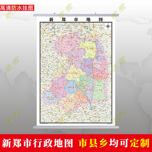 郑州市新郑市地图行政交通墙贴油画布简约办公室2026定制
