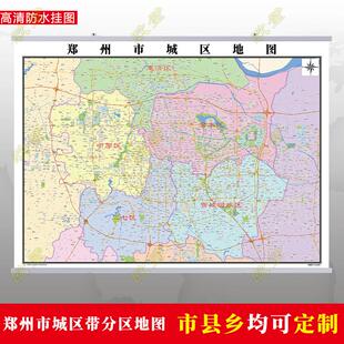 郑州市城区规划图地图行政交通墙贴办公室2026行政区划装饰画