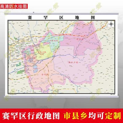 呼和浩特市赛罕区地图行政交通墙贴油画布办公室2026定制