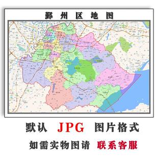 鄞州区地图街道浙江省全图可订制JPG素材电子版图片高清素材交通