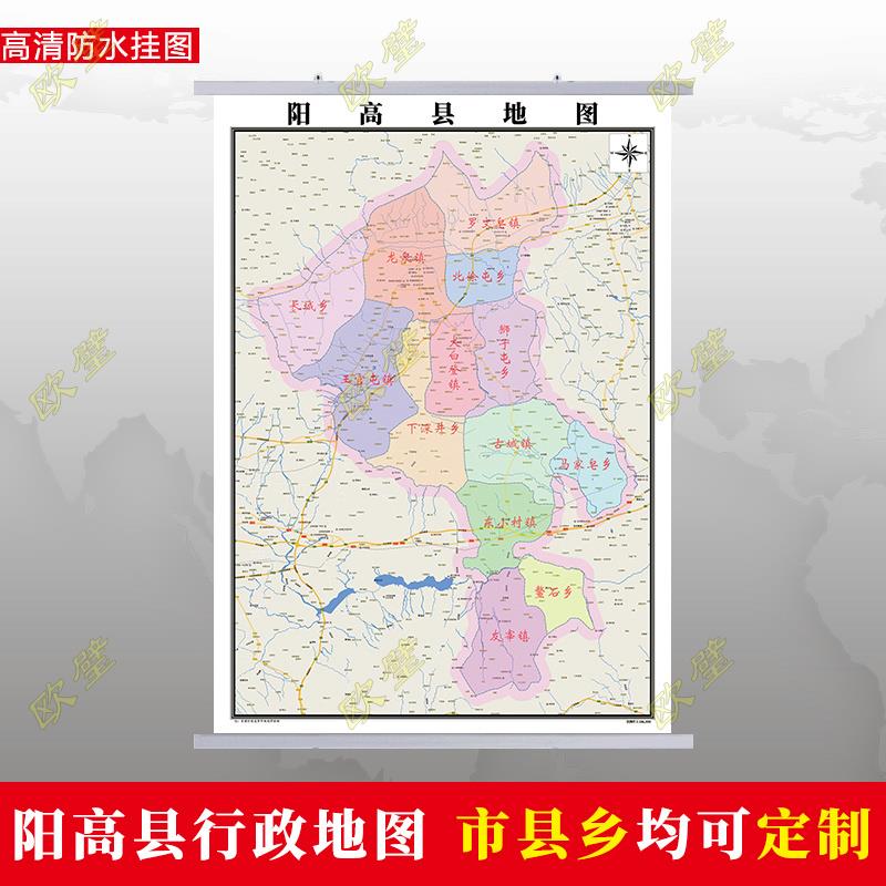 大同阳高县地图行政交通墙贴油画布办公室2023年行政区划定制