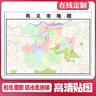2026巩义市地图定制贴挂超大巨幅壁画行政区划图装饰画海报路线
