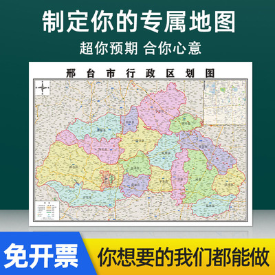 2026邢台市地图定制贴挂超大巨幅壁画行政区划图装饰画海报路线