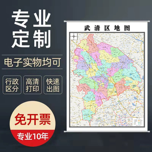 新款武清区地图定制省市县区书房办公室装饰画行政街道图