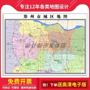 2026郑州市城区地图定制贴挂超大巨幅壁画行政图装饰画海报路线