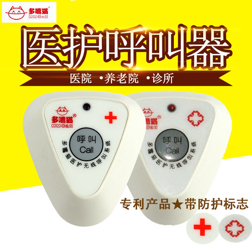 多嘴猫信号强方便快捷无线服务铃