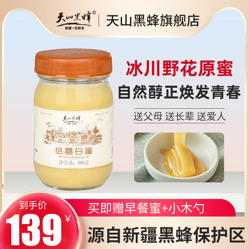 新疆蜂蜜纯正天然野生结晶雪蜜农家自产伊犁黑蜂蜂蜜500g玻璃瓶