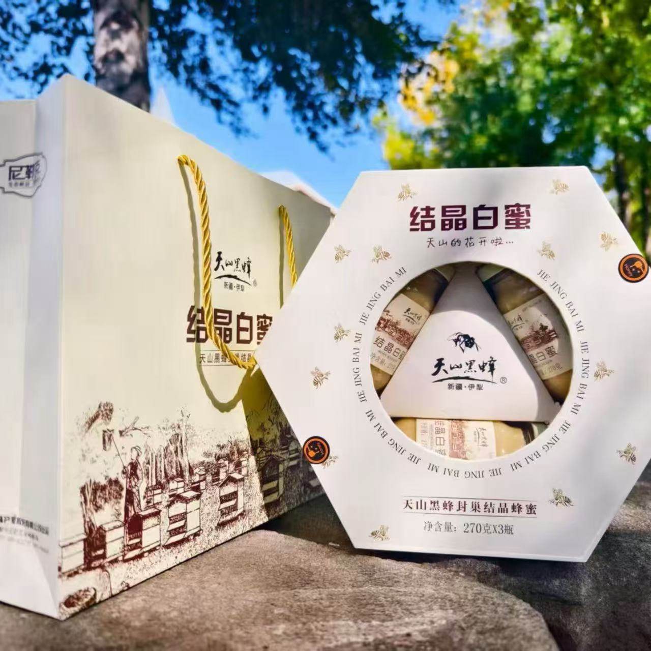 天山黑蜂蜜礼盒270g*3农家自产结晶蜂蜜礼品伴手礼(含礼袋）