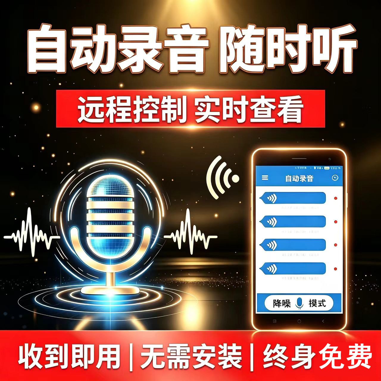 录音笔远程手机控制自动声控录音