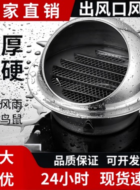 不锈钢风帽外墙出风口卫生间排气罩油烟机排烟罩通风管透气防雨帽