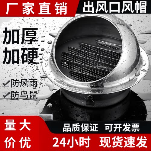 304不锈钢外墙出风口风帽防鸟虫